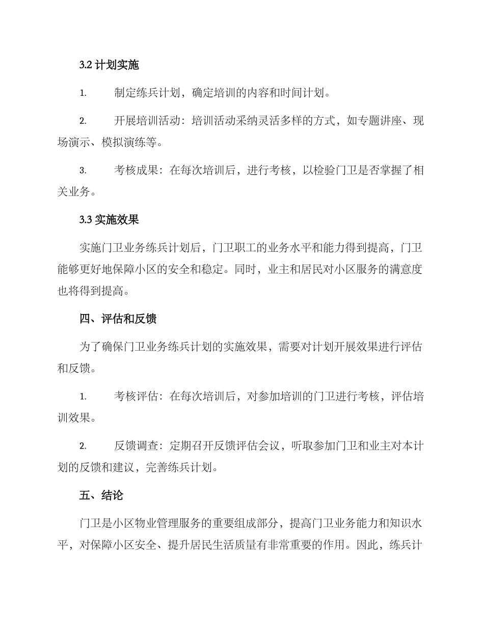 门卫业务练兵计划方案_第2页