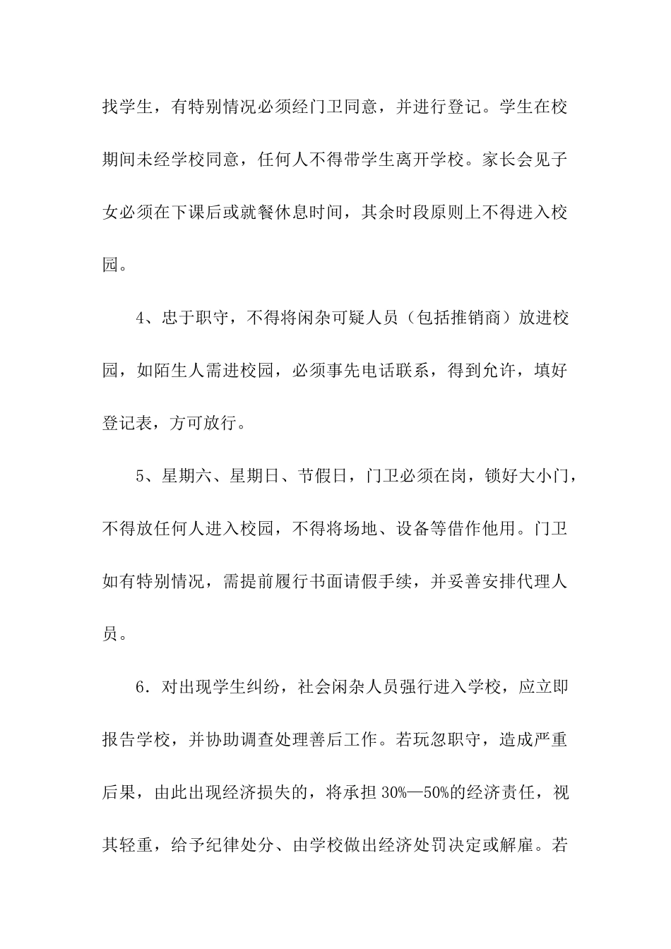 门卫人员安全责任书_第2页