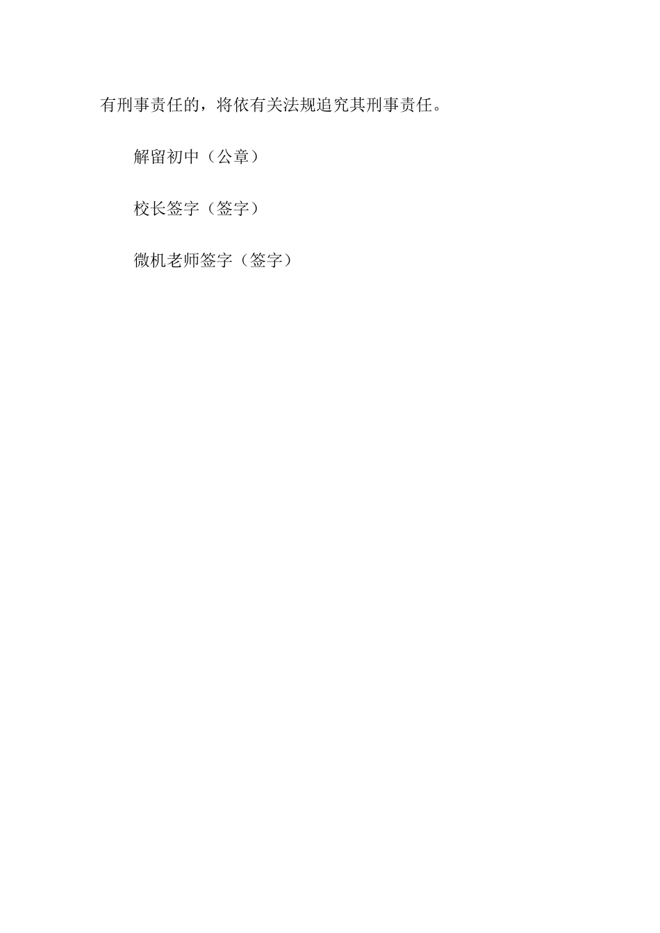 门卫人员安全责任书_第3页