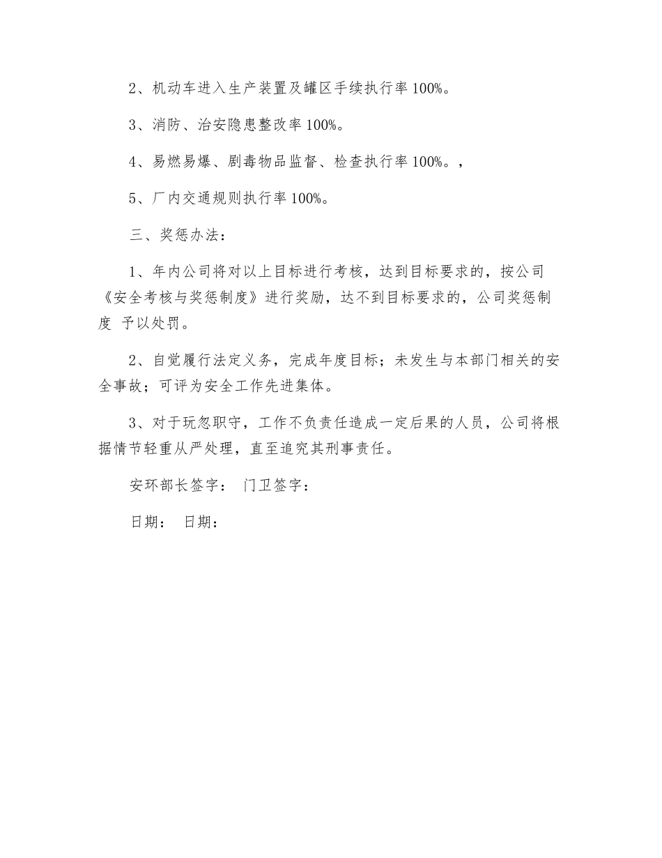门卫安全生产、职业健康、环境保护目标管理责任书_第2页