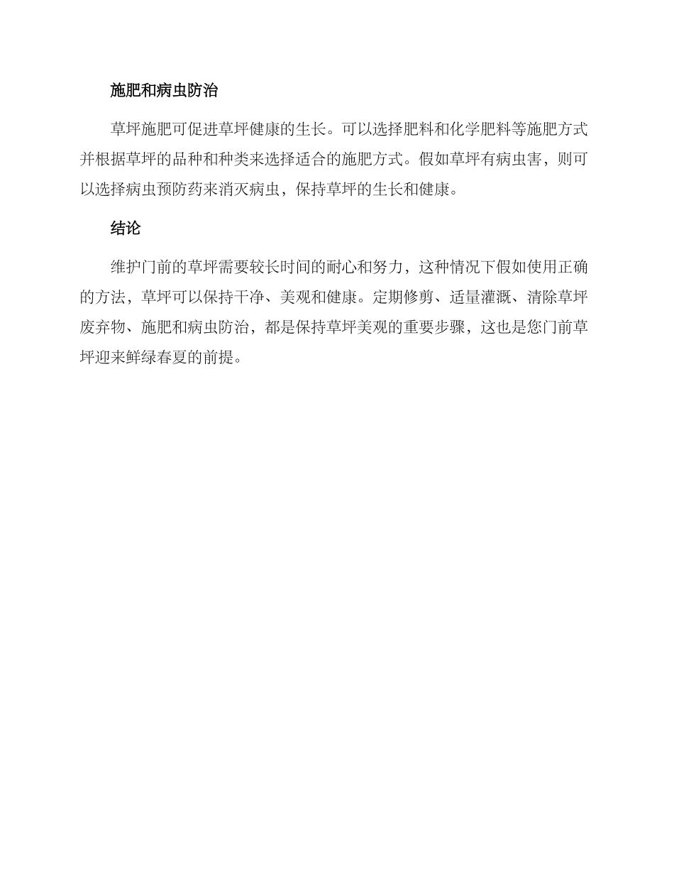 门前草坪维护方案_第2页