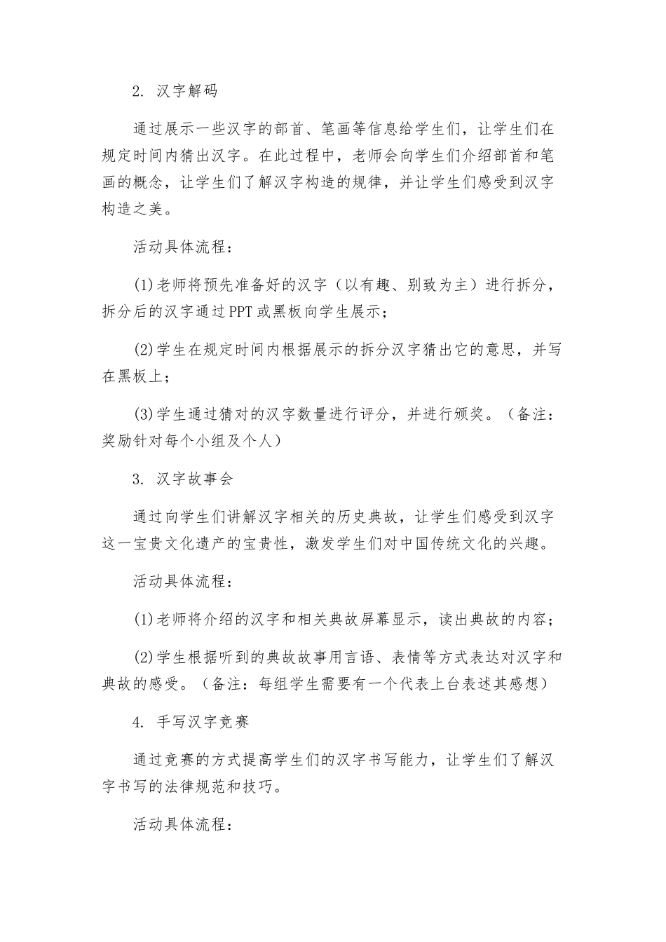 门南小学汉字节活动策划方案_第2页