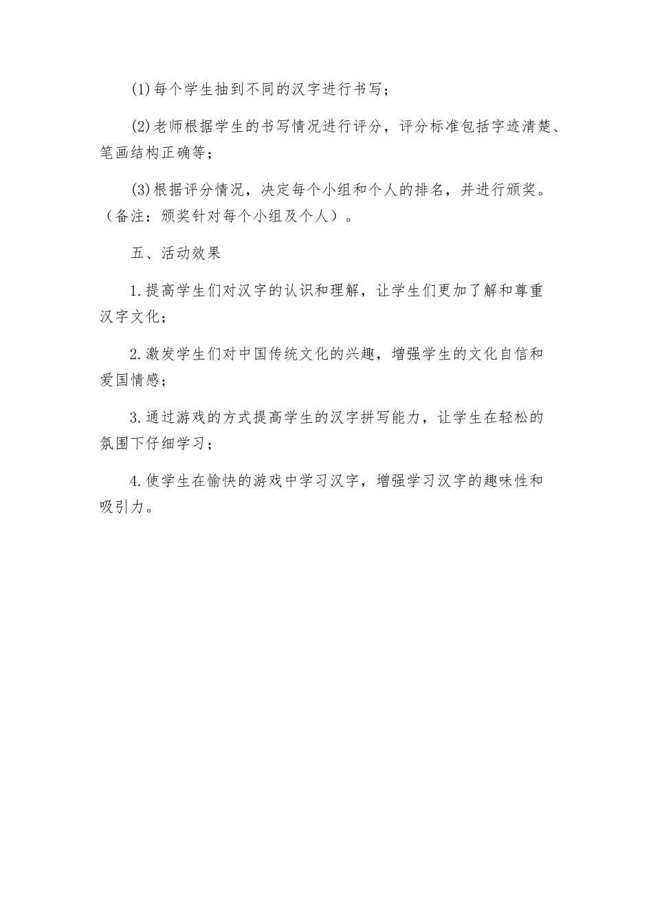 门南小学汉字节活动策划方案_第3页
