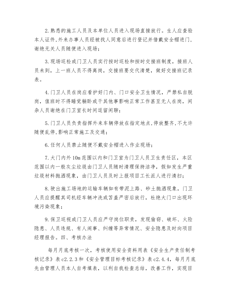 门卫人员安全生产责任书_第2页