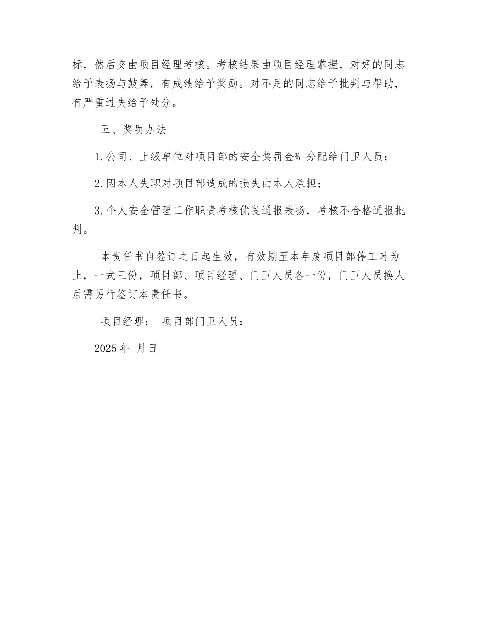 门卫人员安全生产责任书_第3页