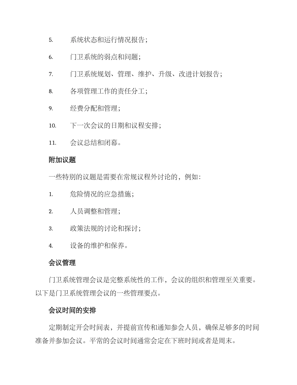 门卫会议方案_第2页