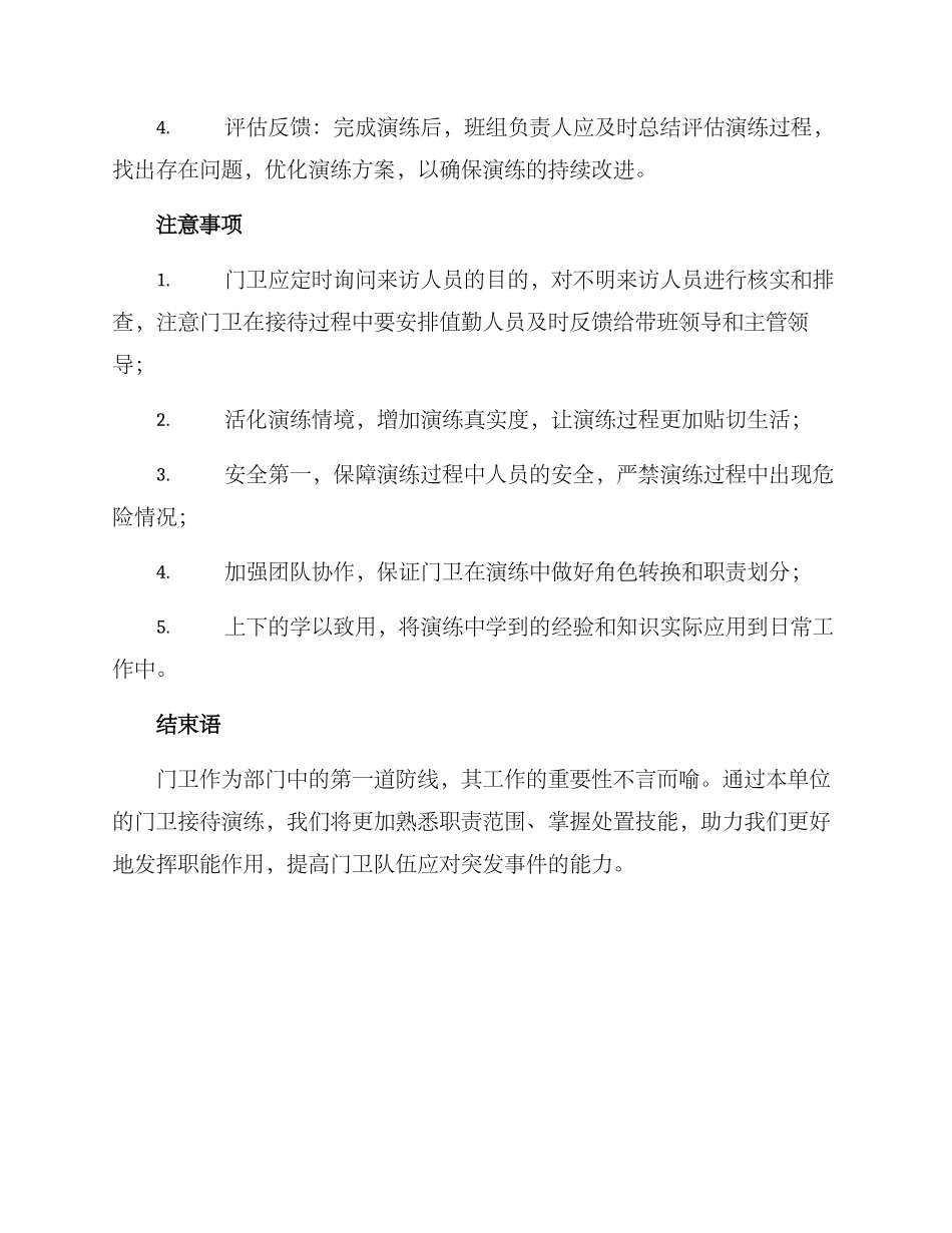 门卫接待演练方案_第2页