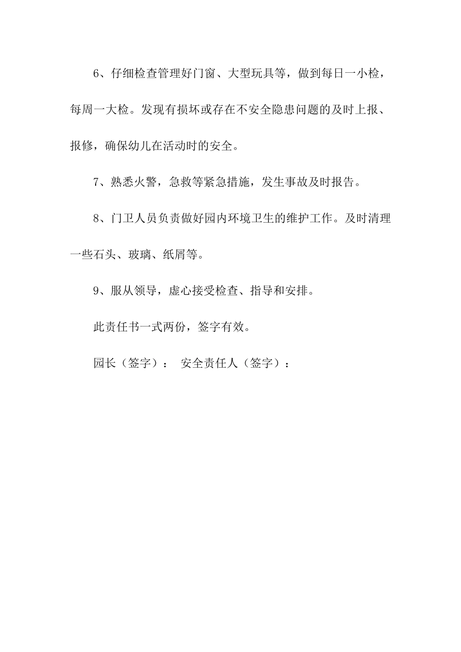 门卫安全责任书_第2页