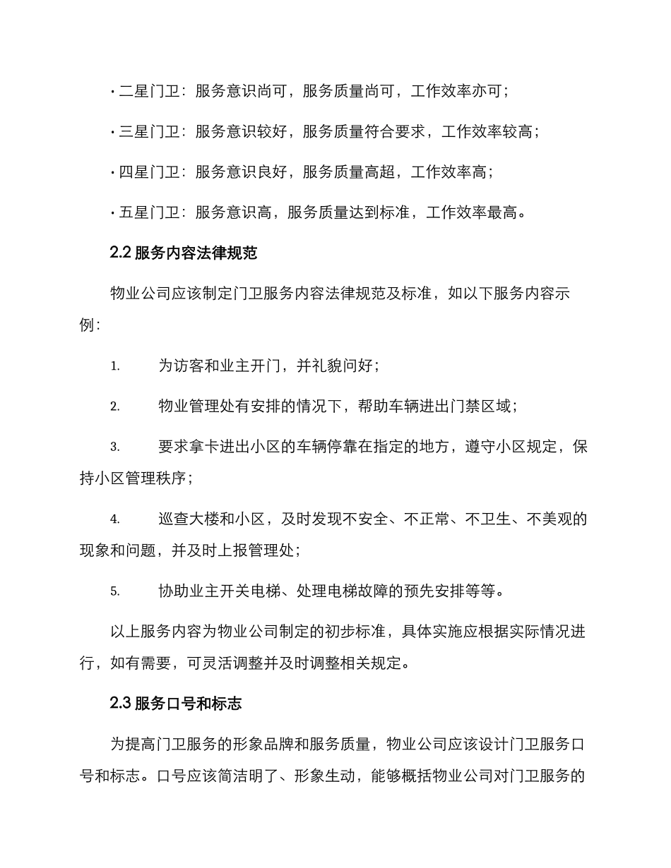 门卫服务星级方案_第2页