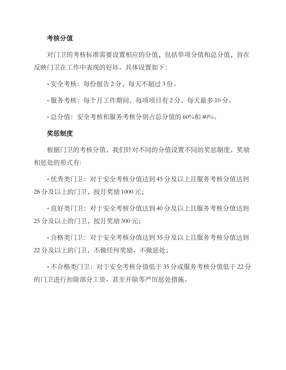 门卫考核奖惩方案_第2页