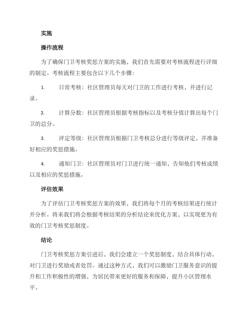 门卫考核奖惩方案_第3页