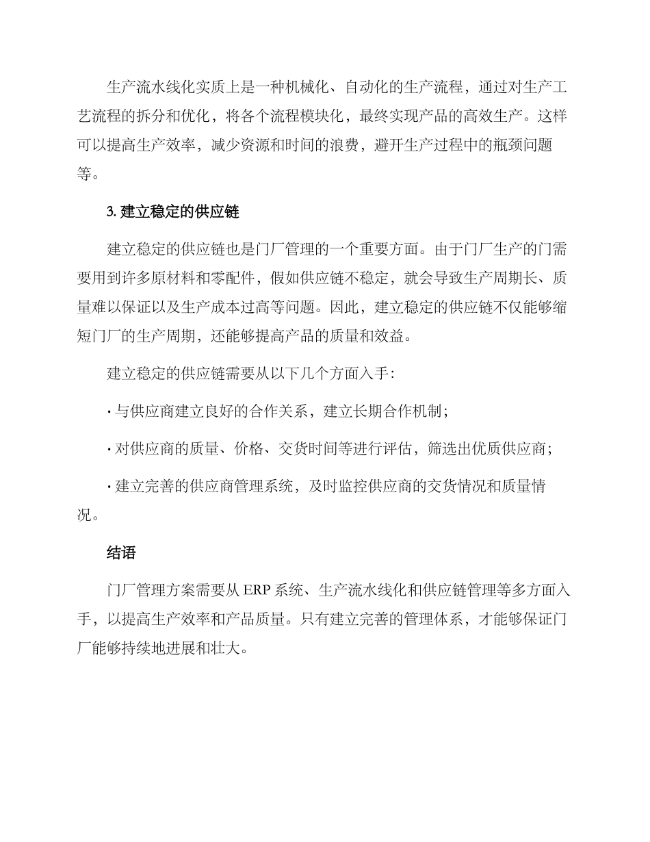 门厂管理方案_第2页