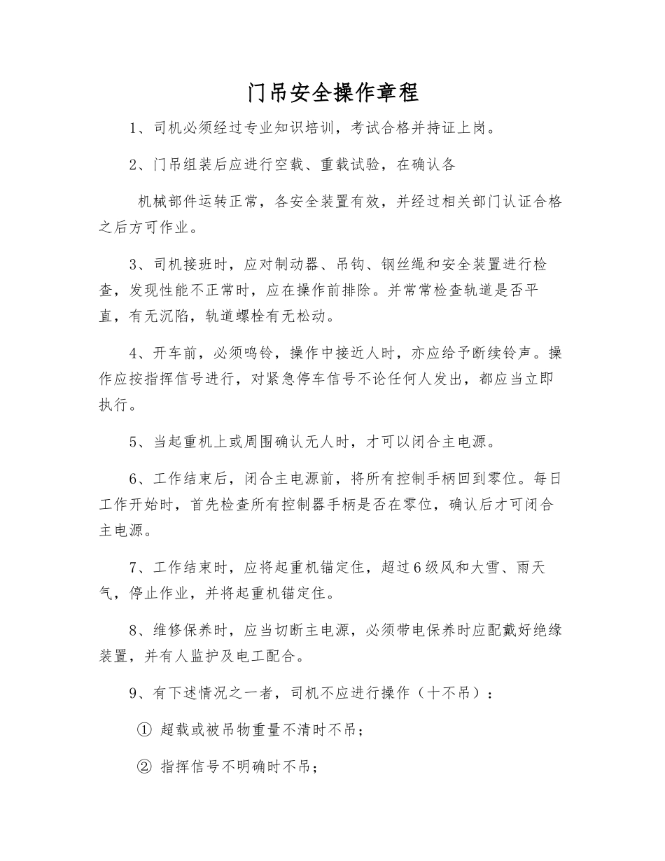 门吊安全操作规程_第1页