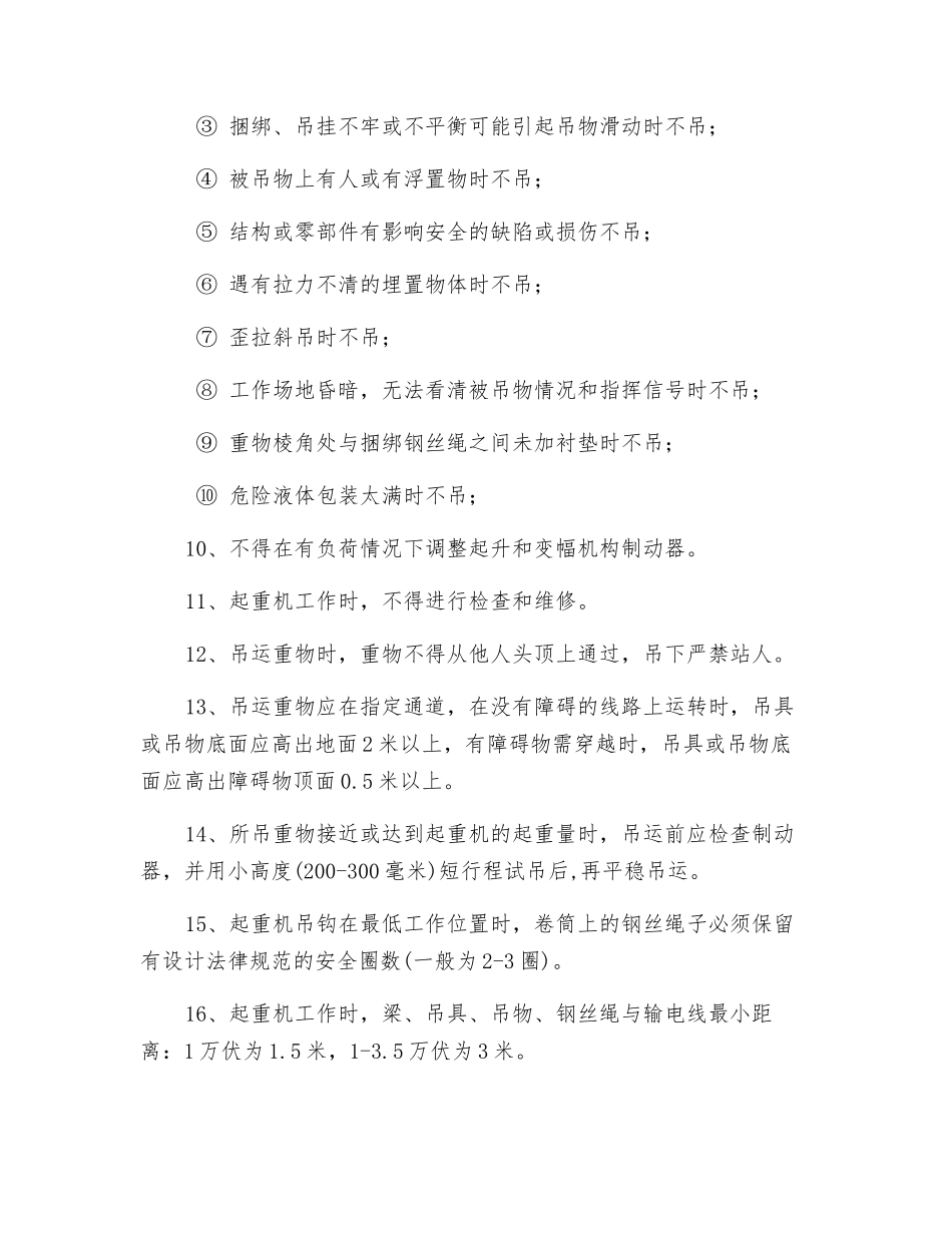 门吊安全操作规程_第2页