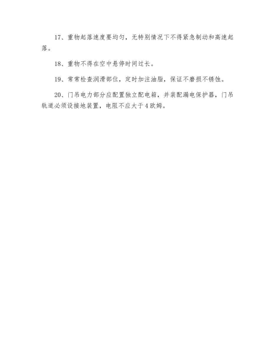 门吊安全操作规程_第3页