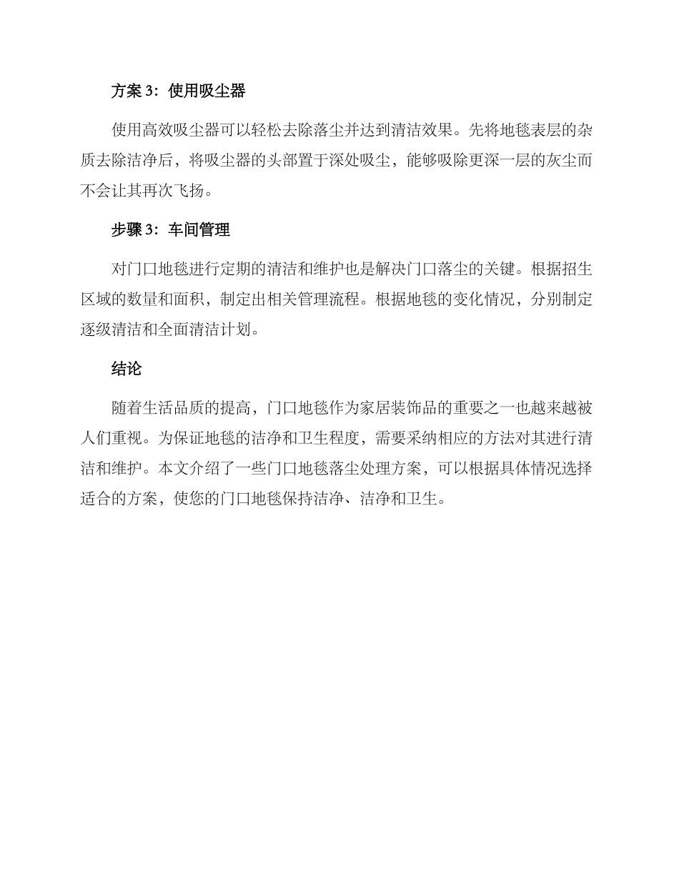 门口地毯落尘处理方案_第2页