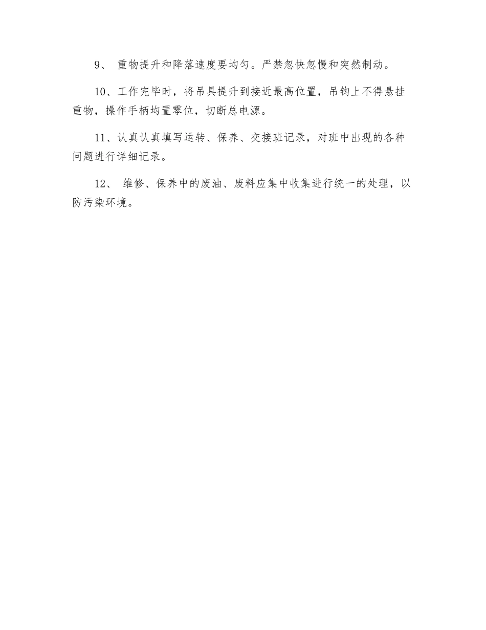门吊安全环保操作规程_第2页