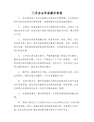 门吊安全环保操作规程