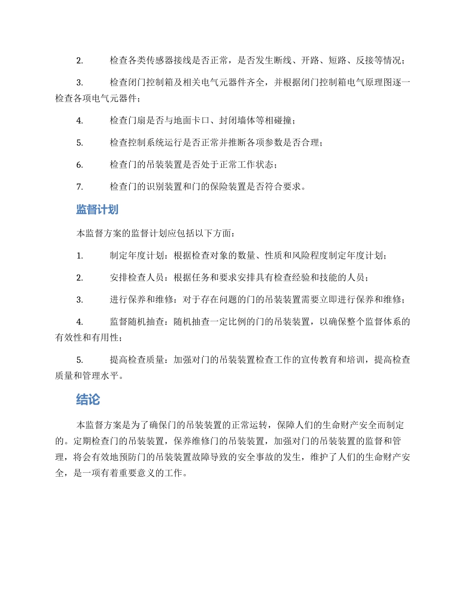门吊改造监督方案_第2页