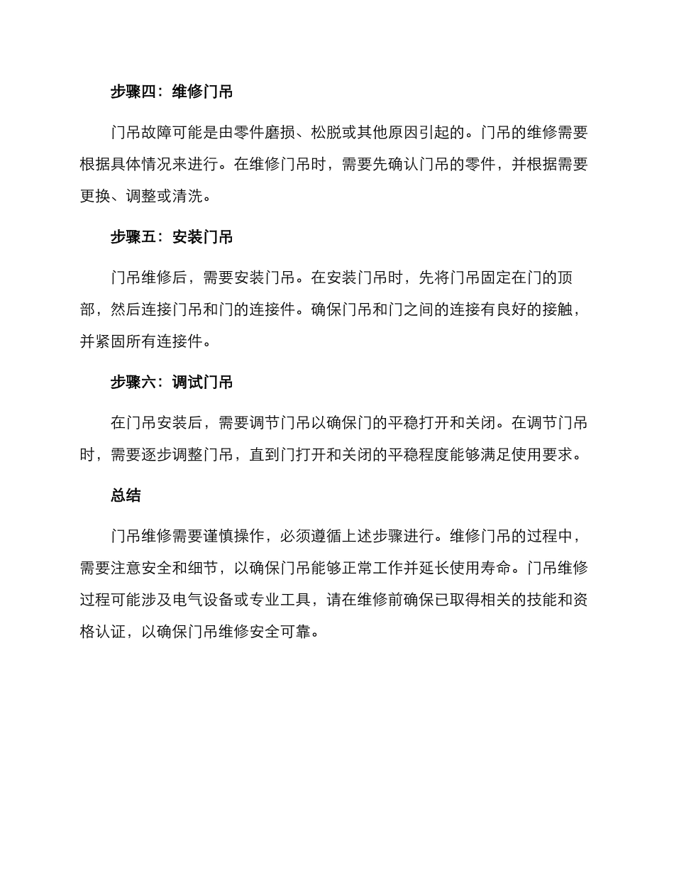 门吊维修方案_第2页