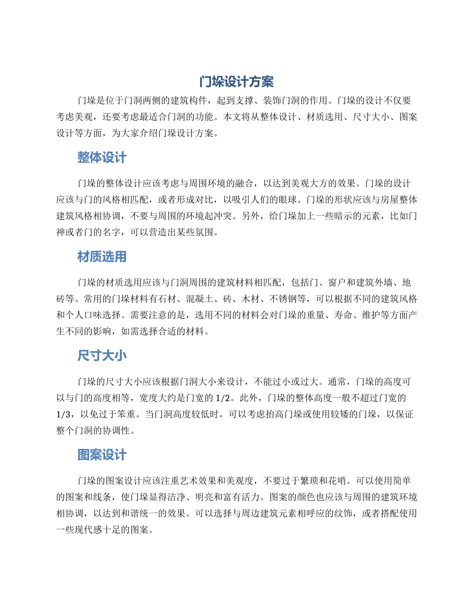 门垛设计方案_第1页