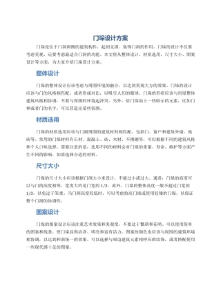 门垛设计方案