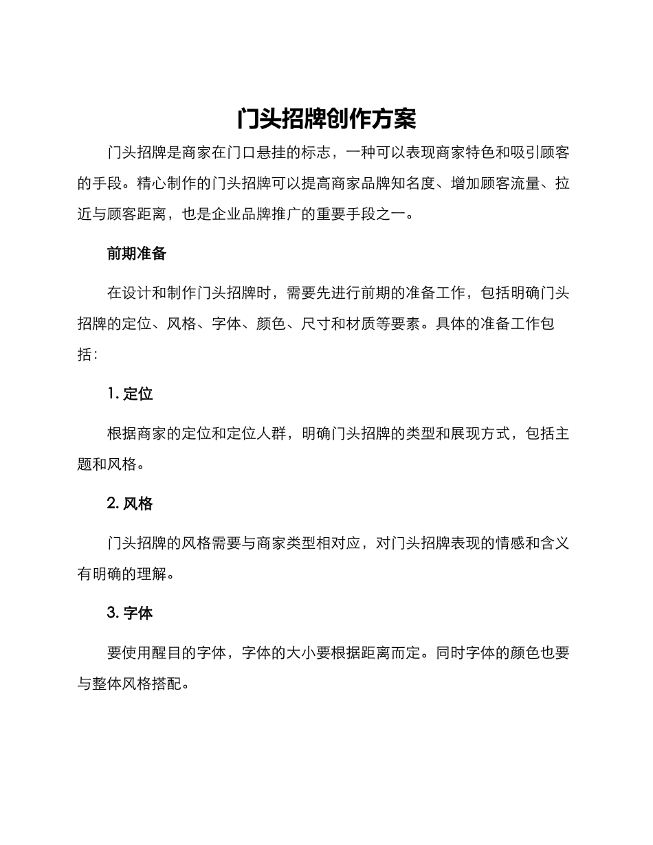 门头招牌创作方案_第1页