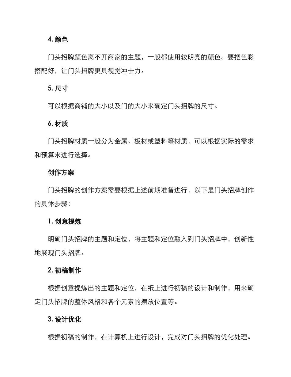 门头招牌创作方案_第2页