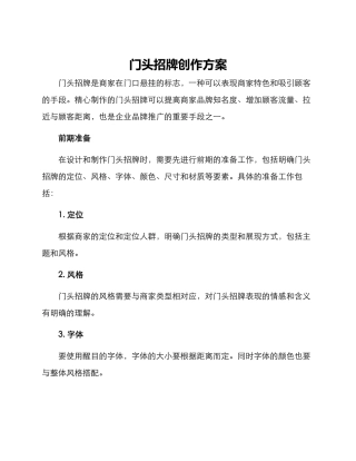 门头招牌创作方案
