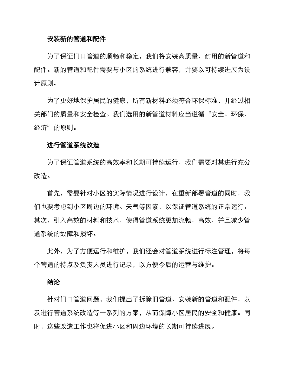 门口管道改造方案_第2页