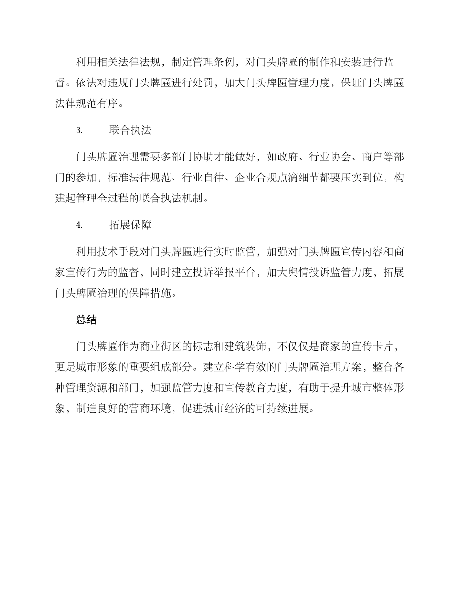 门头牌匾治理方案_第2页