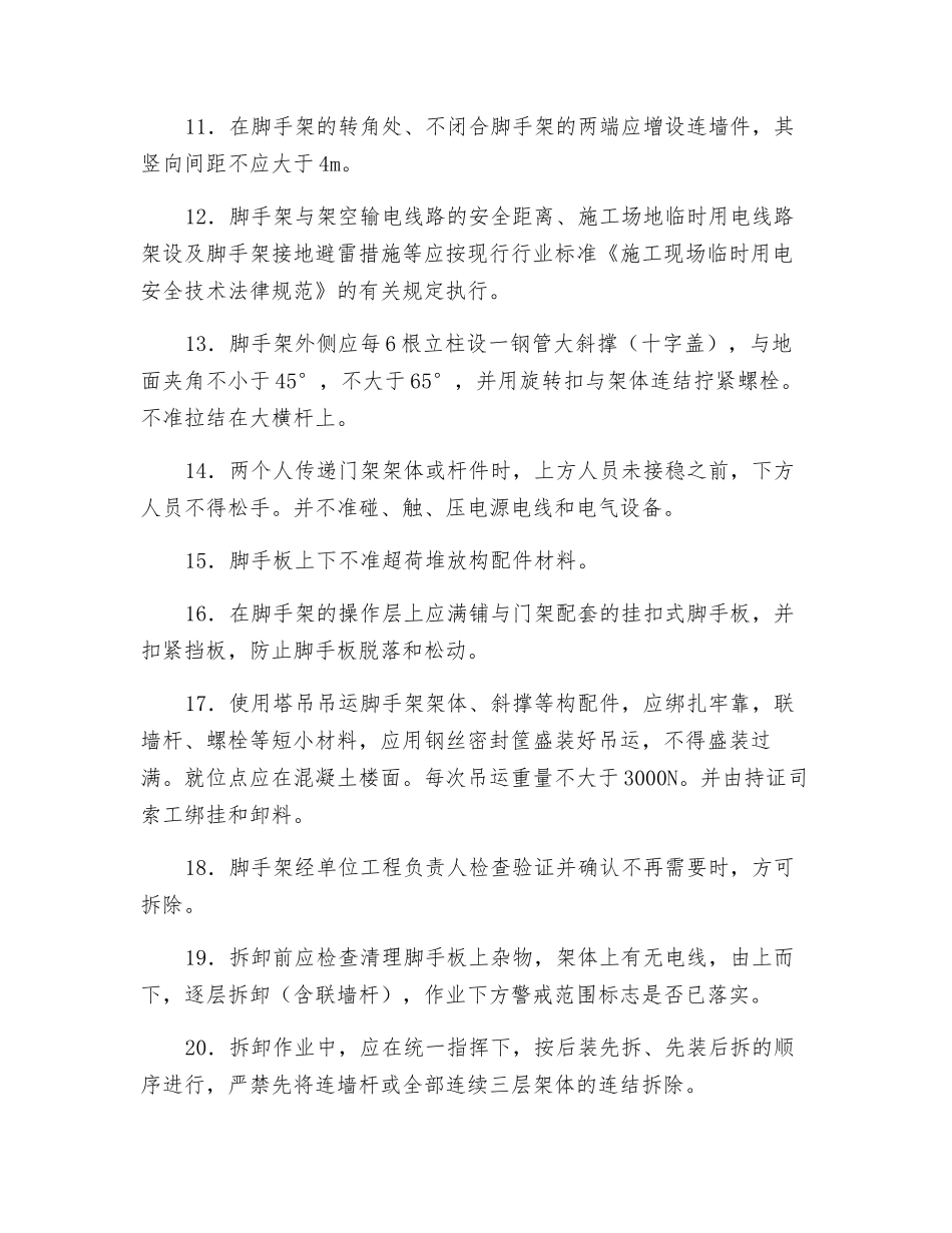 门型钢管外脚手架安全技术交底_第2页