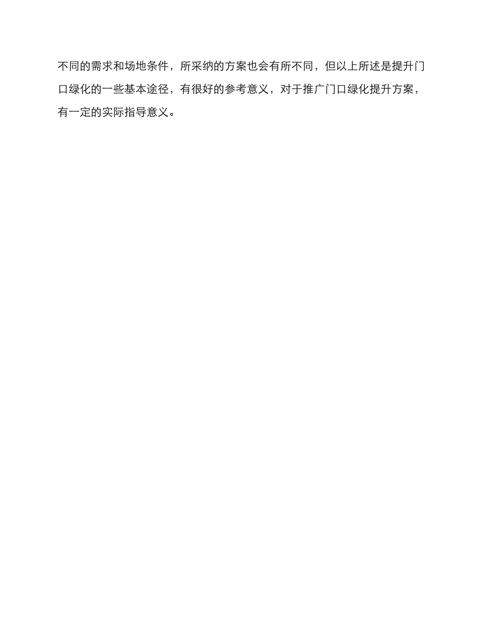 门口绿化提升方案_第3页