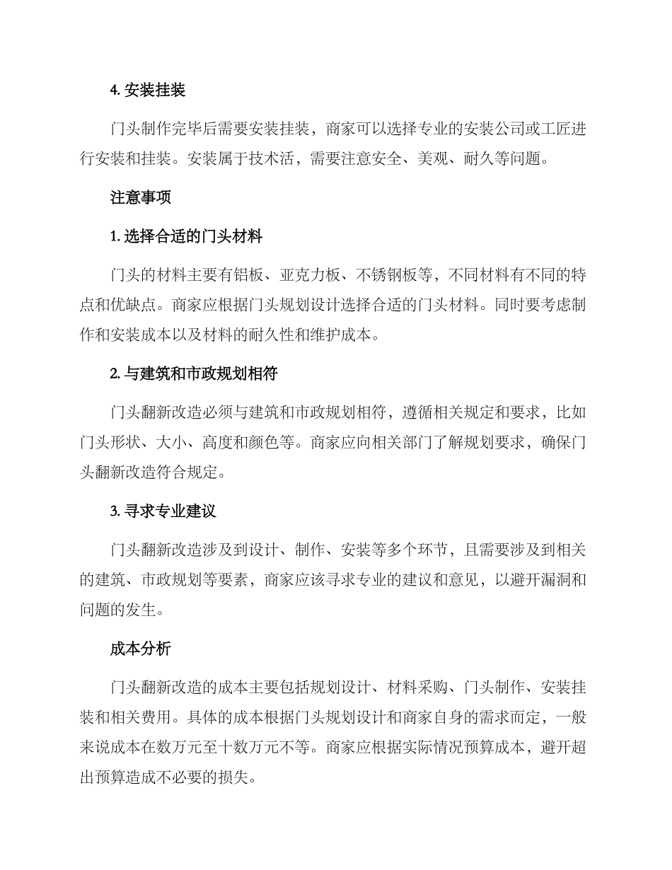 门头翻新改造方案_第2页