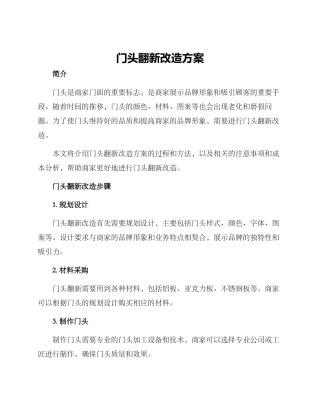 门头翻新改造方案