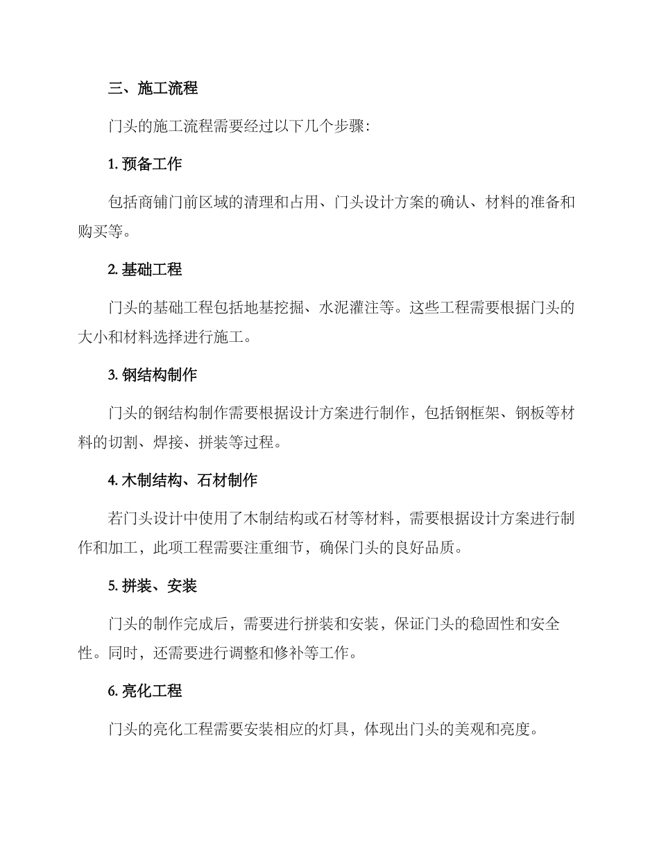 门头施工方案_第2页