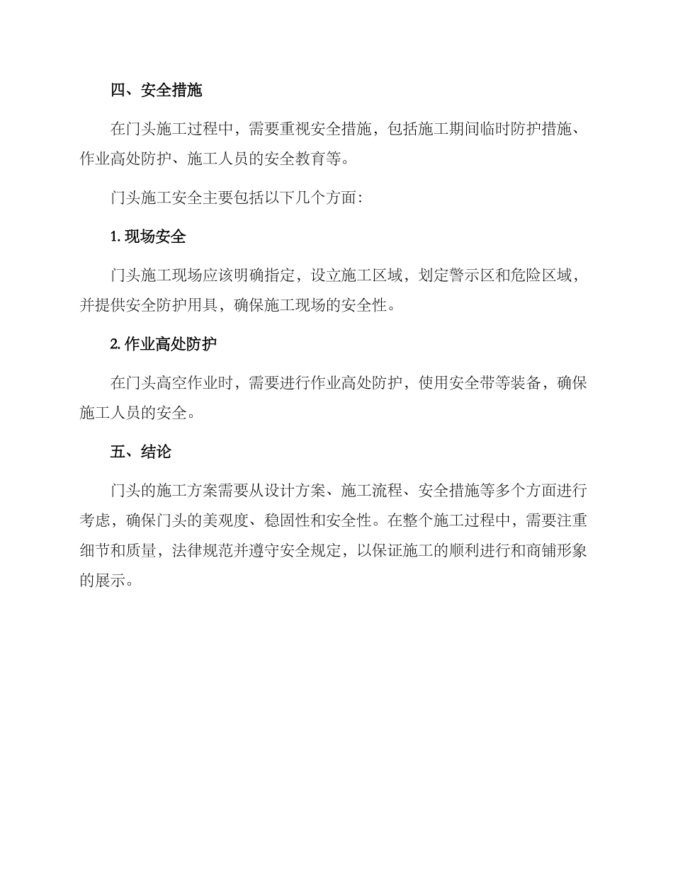 门头施工方案_第3页