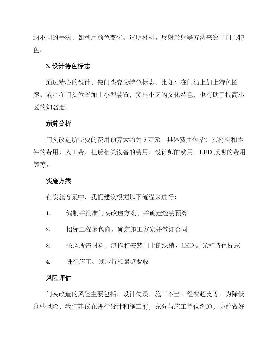 门头改造方案报告_第2页