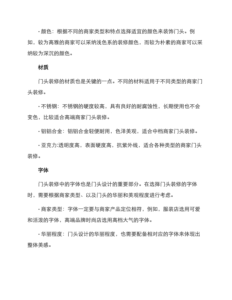 门头装修方案_第2页