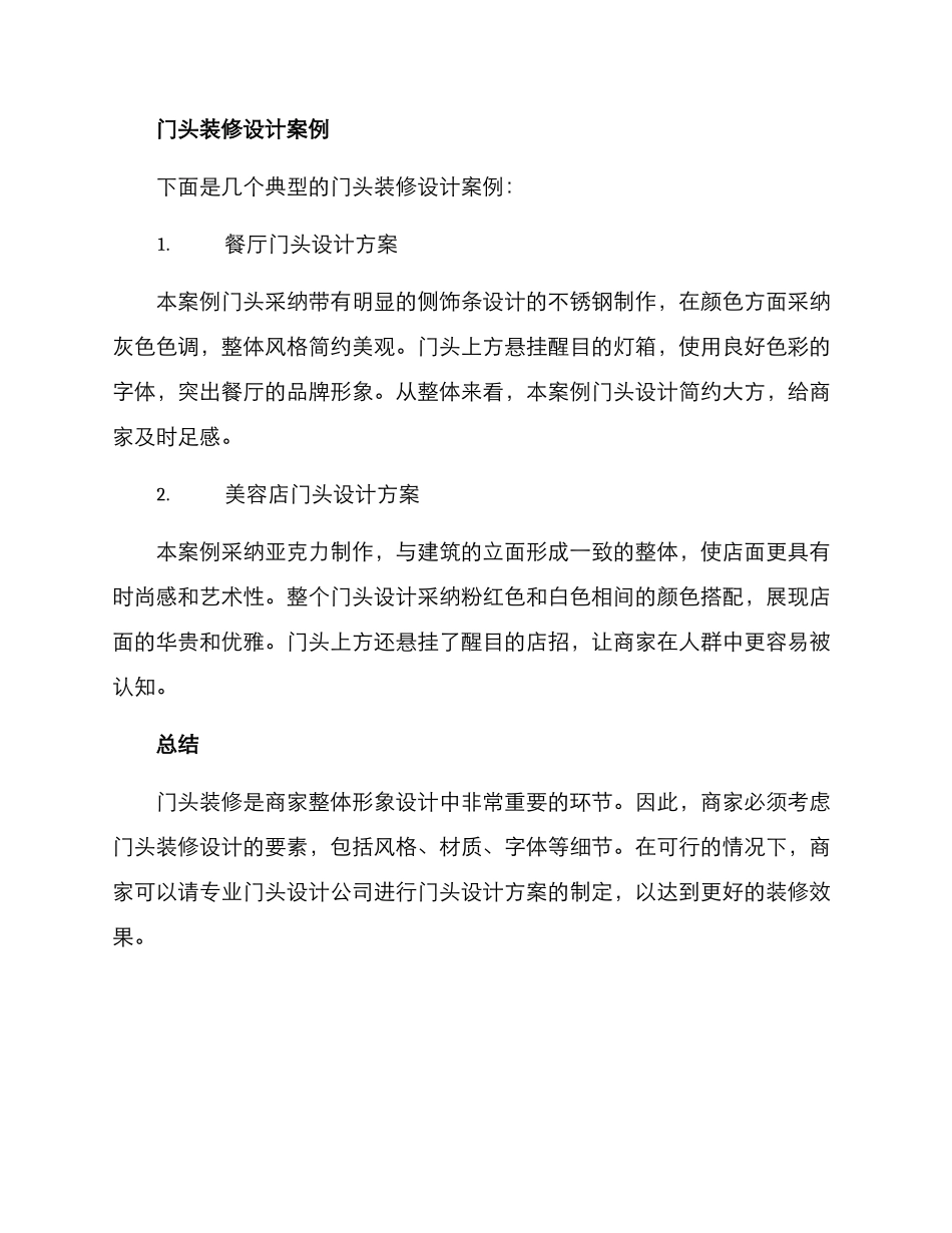 门头装修方案_第3页