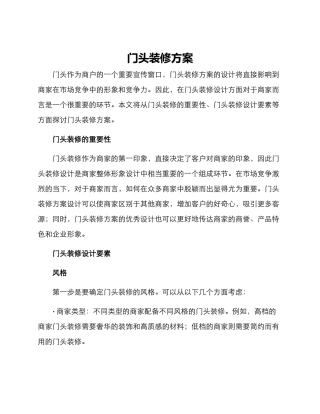 门头装修方案