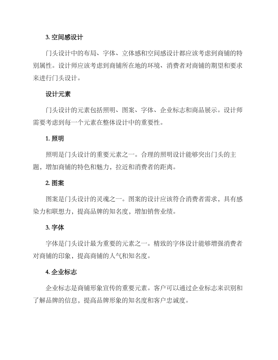 门头设计改造升级方案_第2页