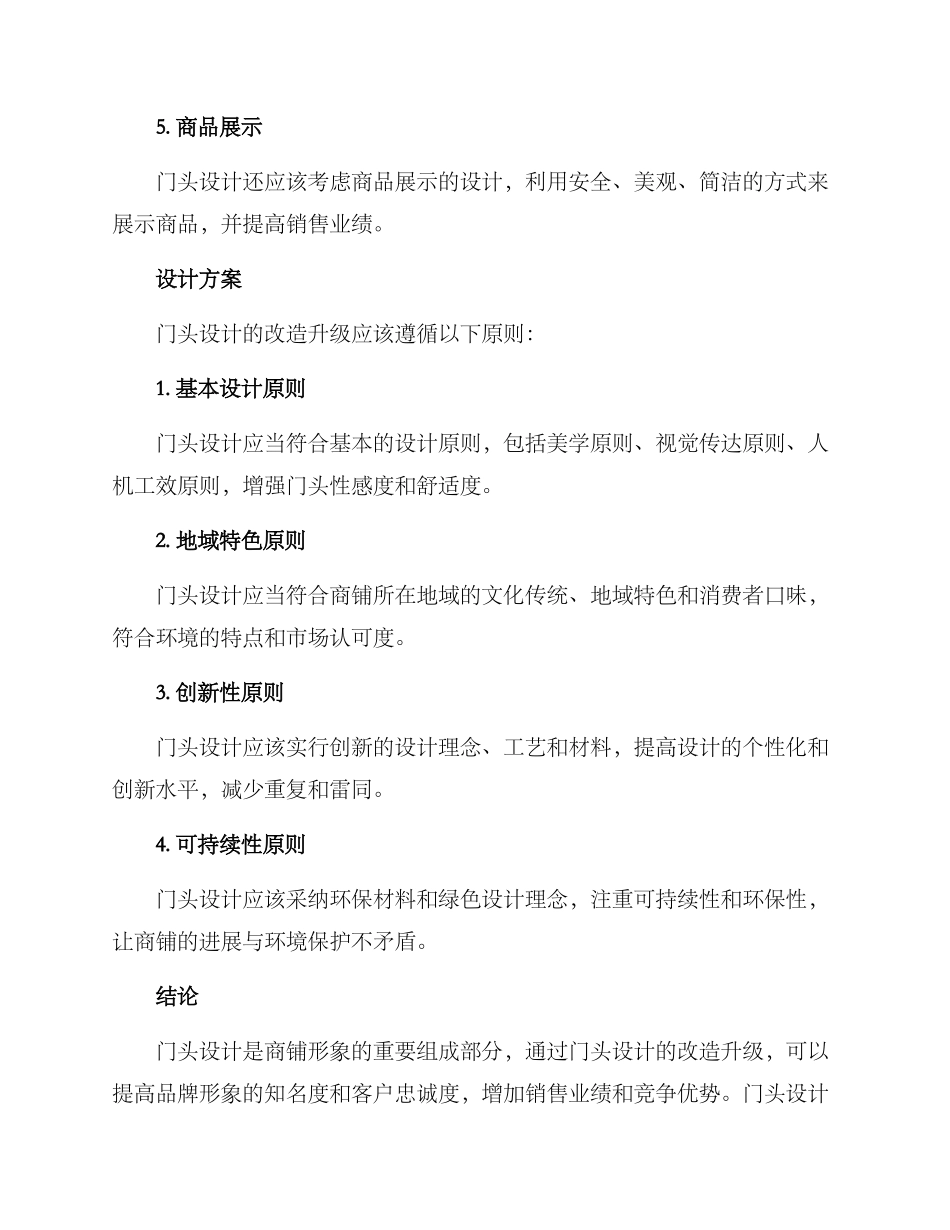 门头设计改造升级方案_第3页