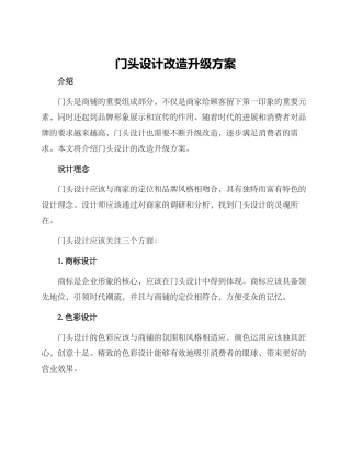 门头设计改造升级方案