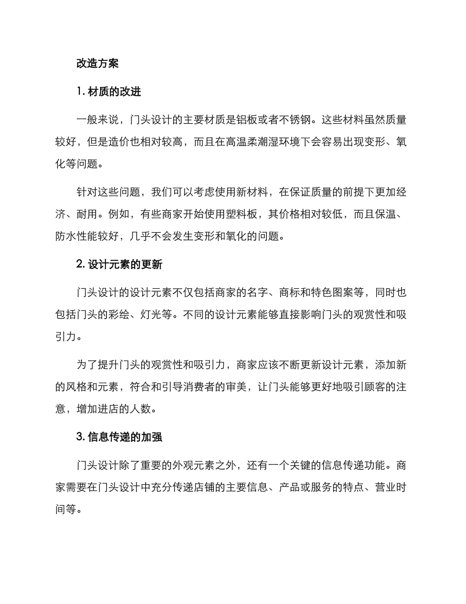 门头设计内部改造方案_第2页