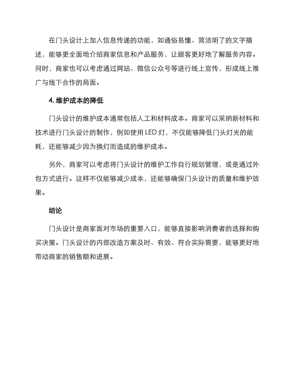 门头设计内部改造方案_第3页