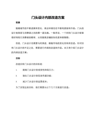 门头设计内部改造方案