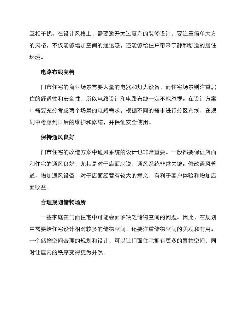 门市住宅改造方案_第2页