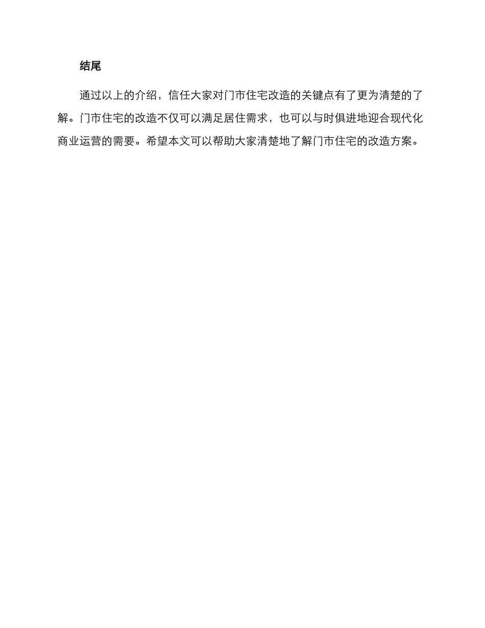 门市住宅改造方案_第3页