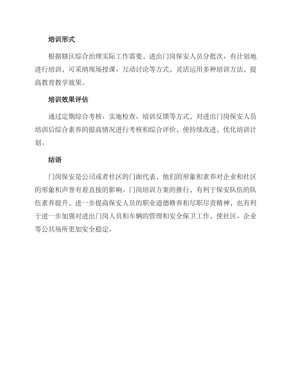 门岗培训方案_第3页